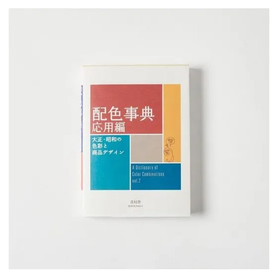 A Dictionary of Color Combinations Vol. 2